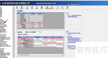 建設(shè)項目經(jīng)濟(jì)評價操作指南軟件銷售方案