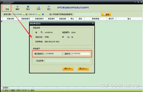 中頂手機銷售軟件串號變更管理 優(yōu)化銷售流程與數(shù)據(jù)精準(zhǔn)化